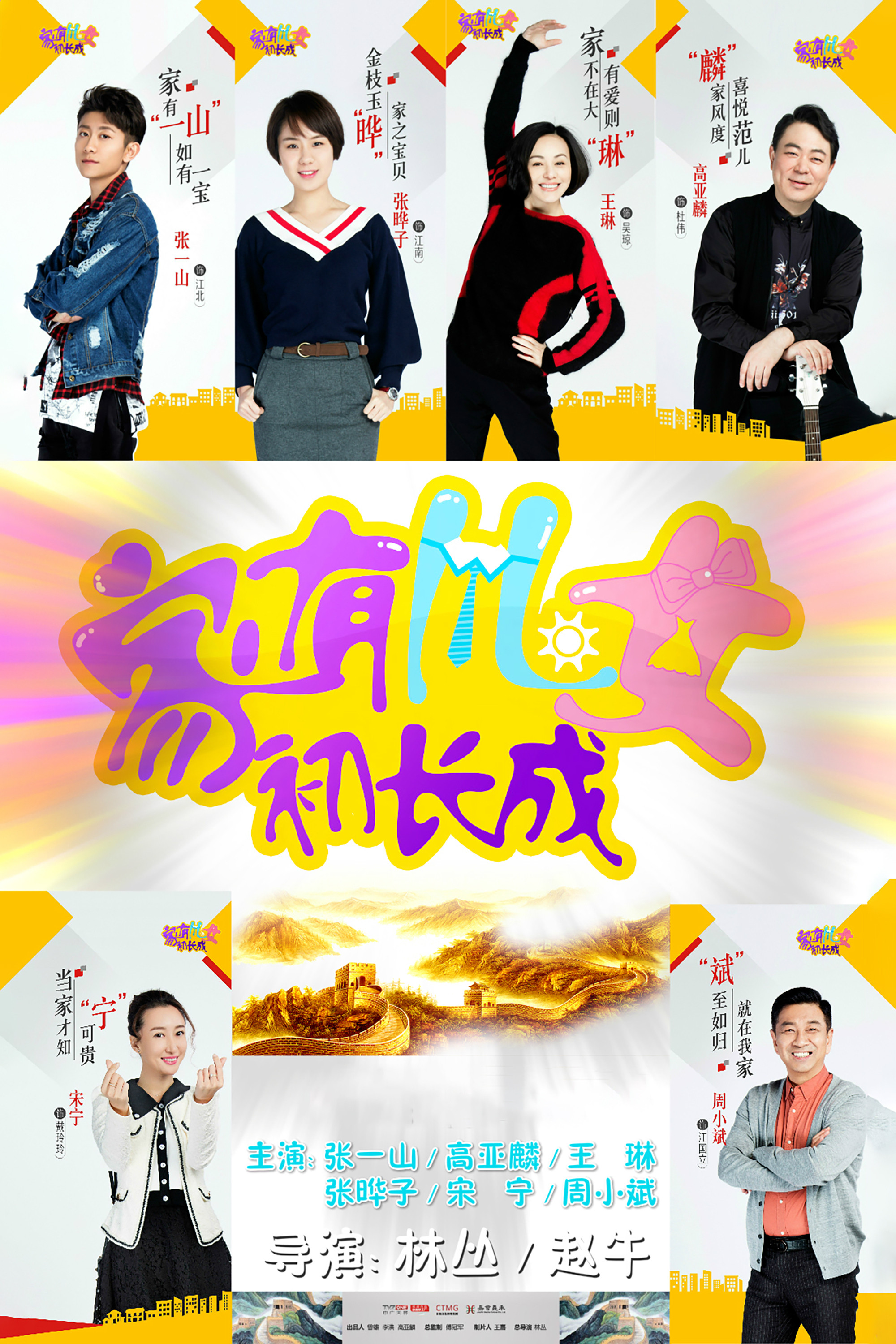 家有儿女初长成
