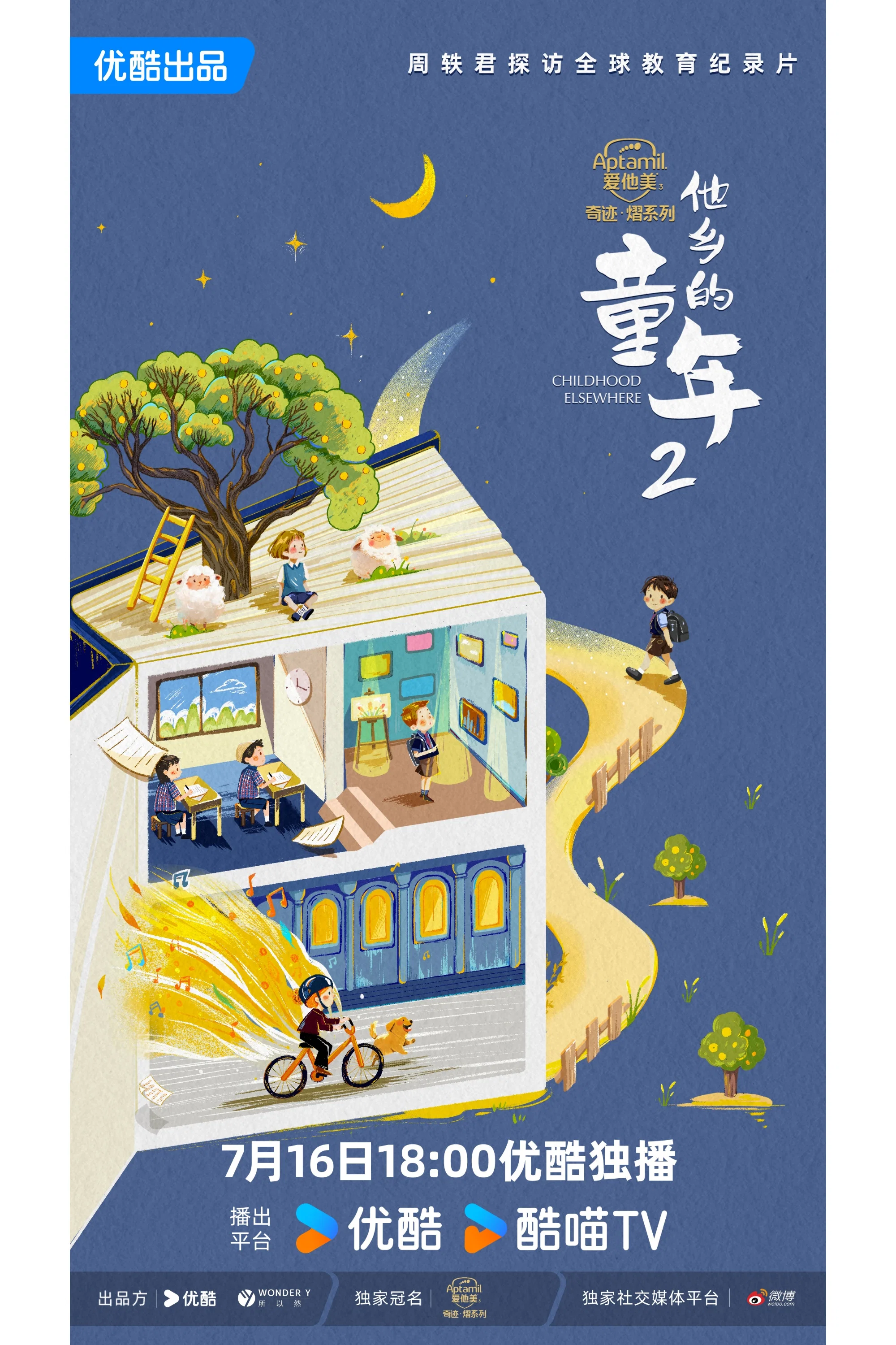 他乡的童年