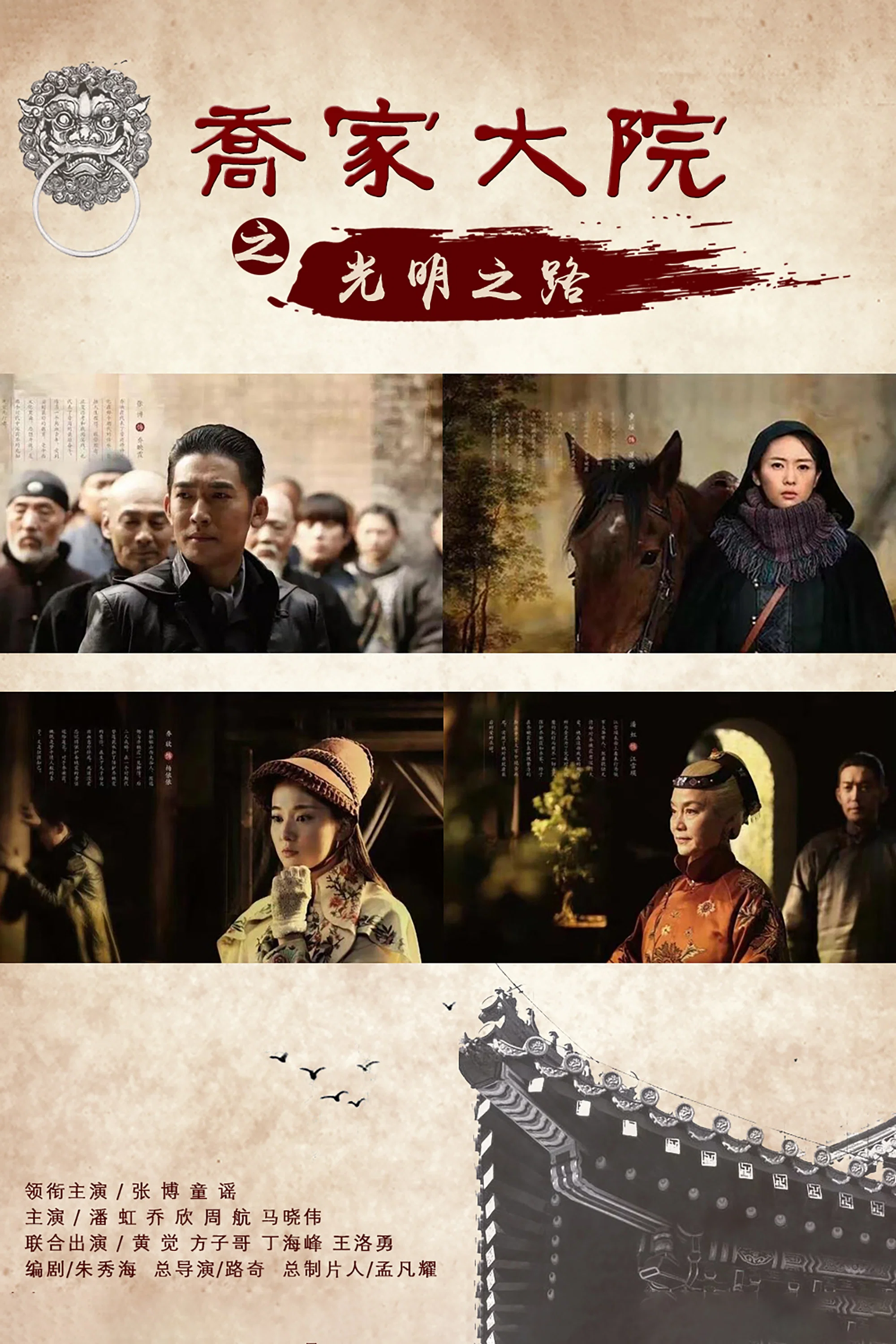 《诚忠堂》海报