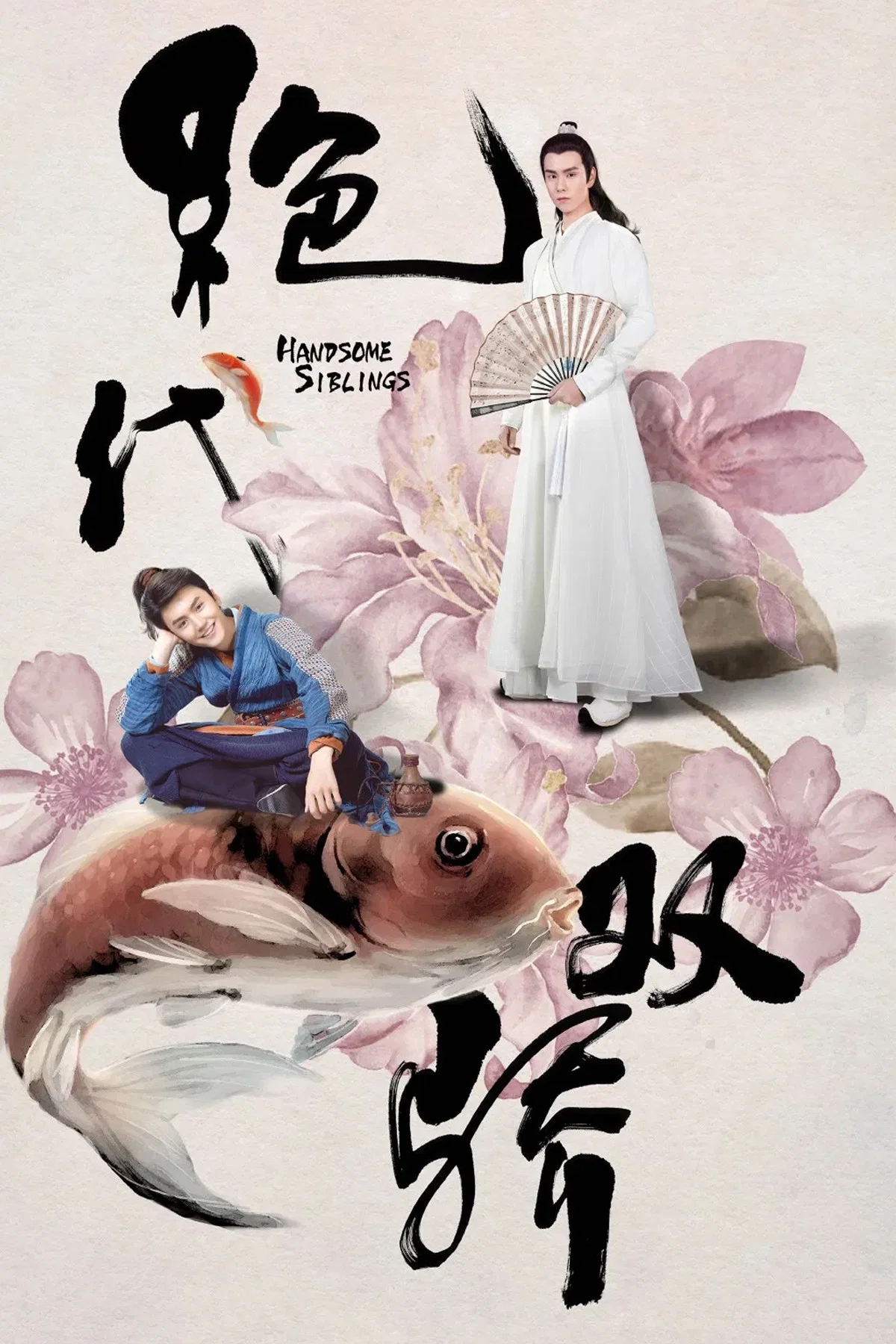绝代双骄