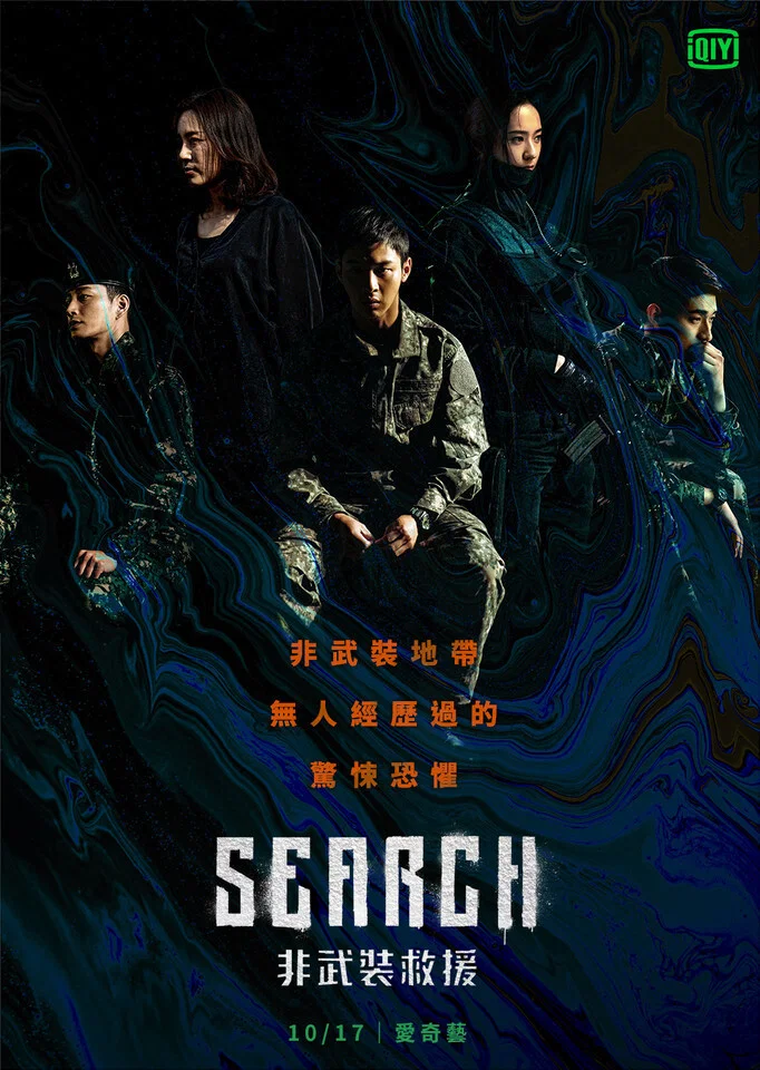 《搜索》海报