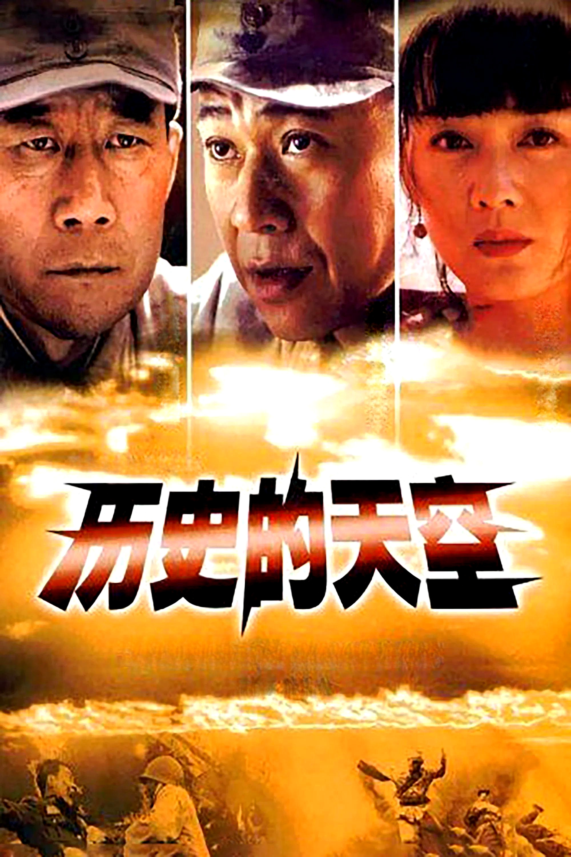 历史的天空封面图